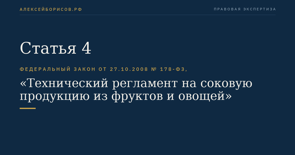 Статья 4