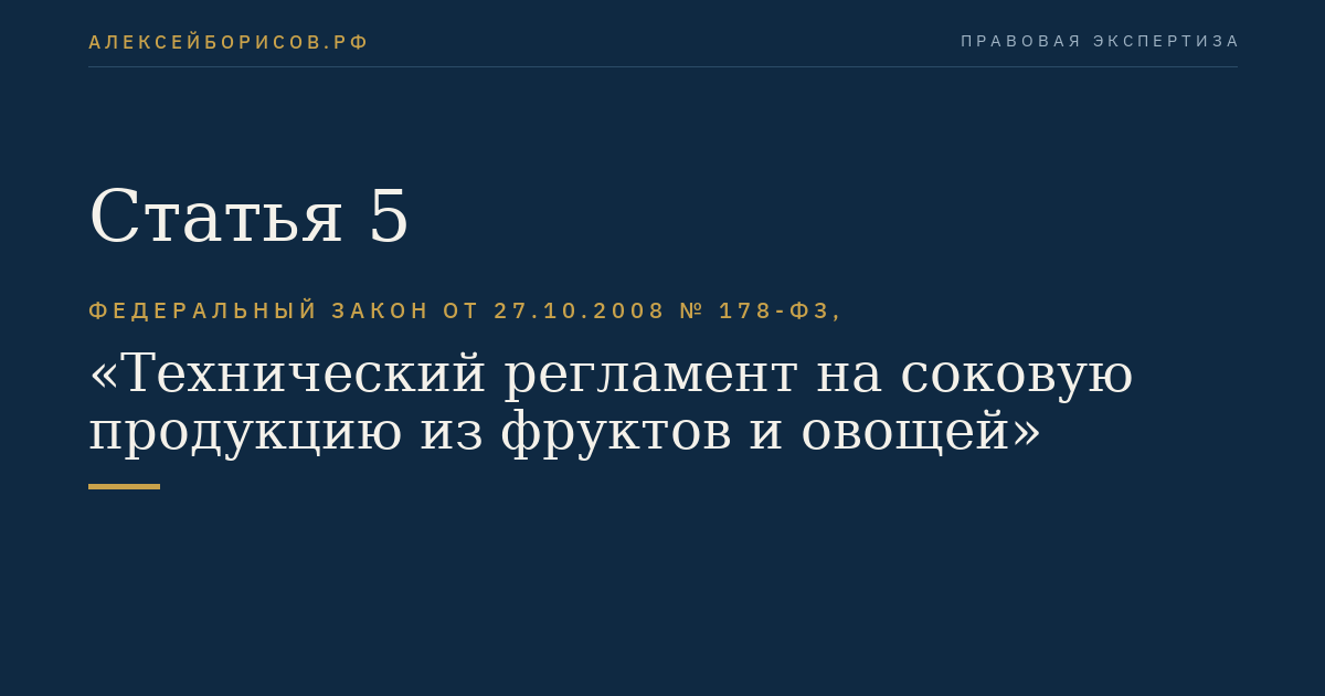 Статья 5