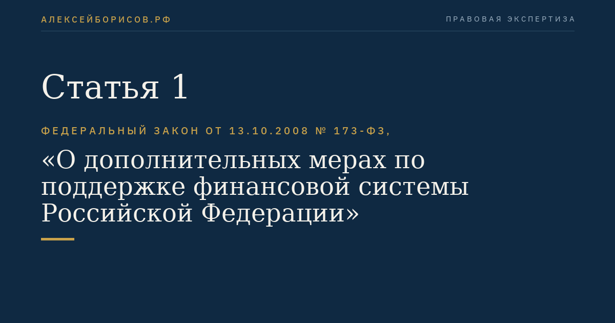 Статья 1