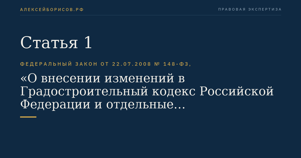 Статья 1