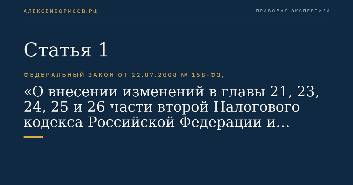 Статья 1