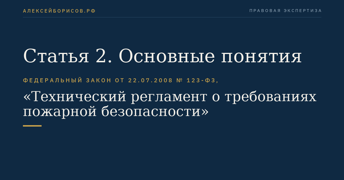 Статья 2. Основные понятия