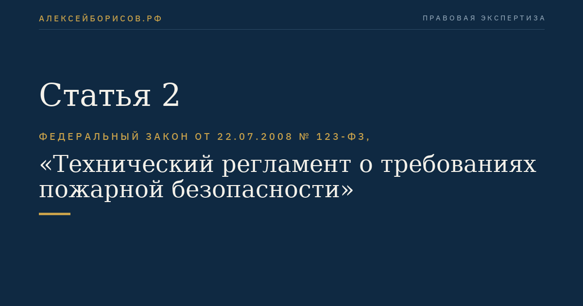 Статья 2