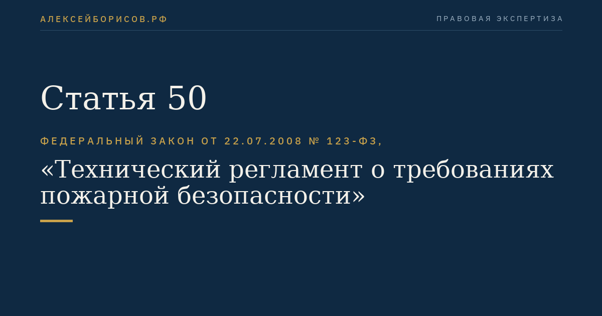 Статья 50