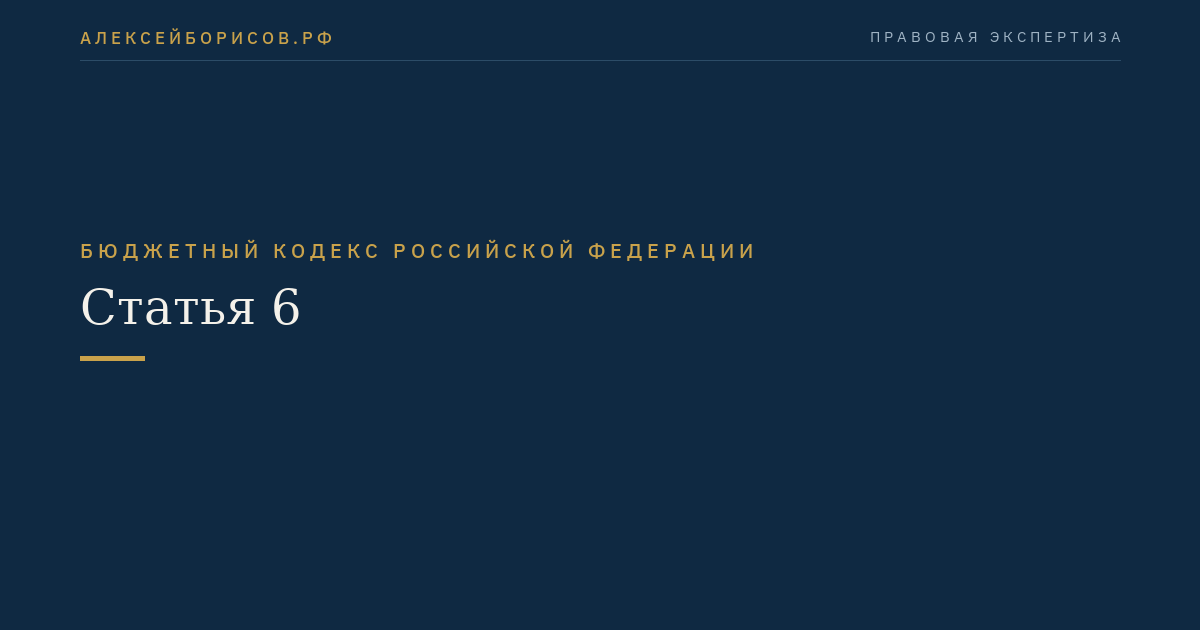 Статья 6