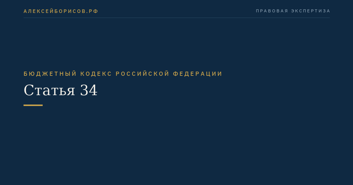 Статья 34