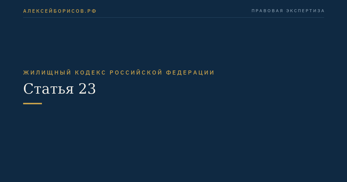 Статья 23