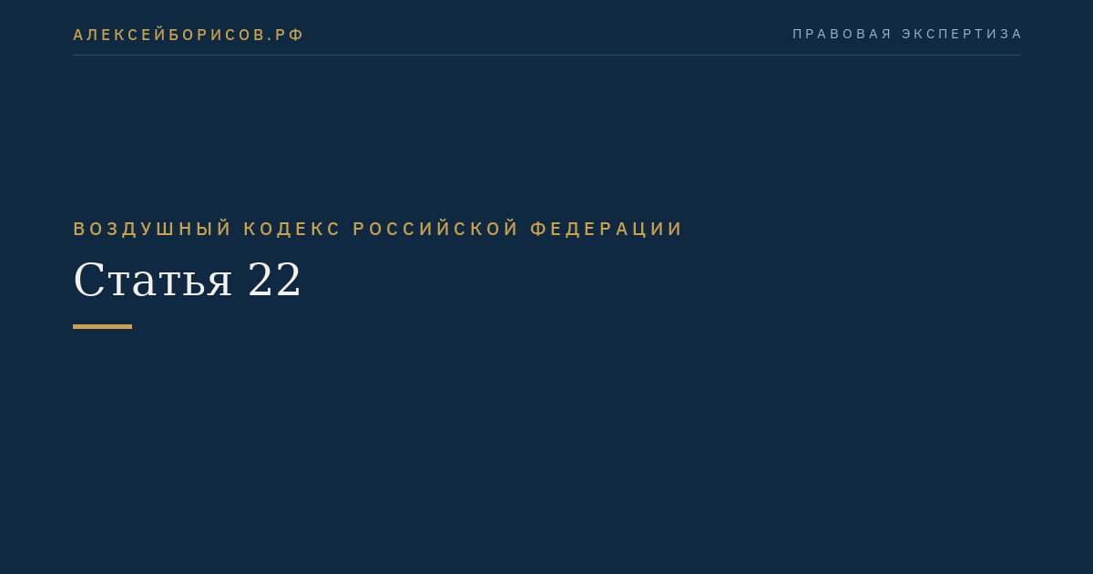 Статья 22