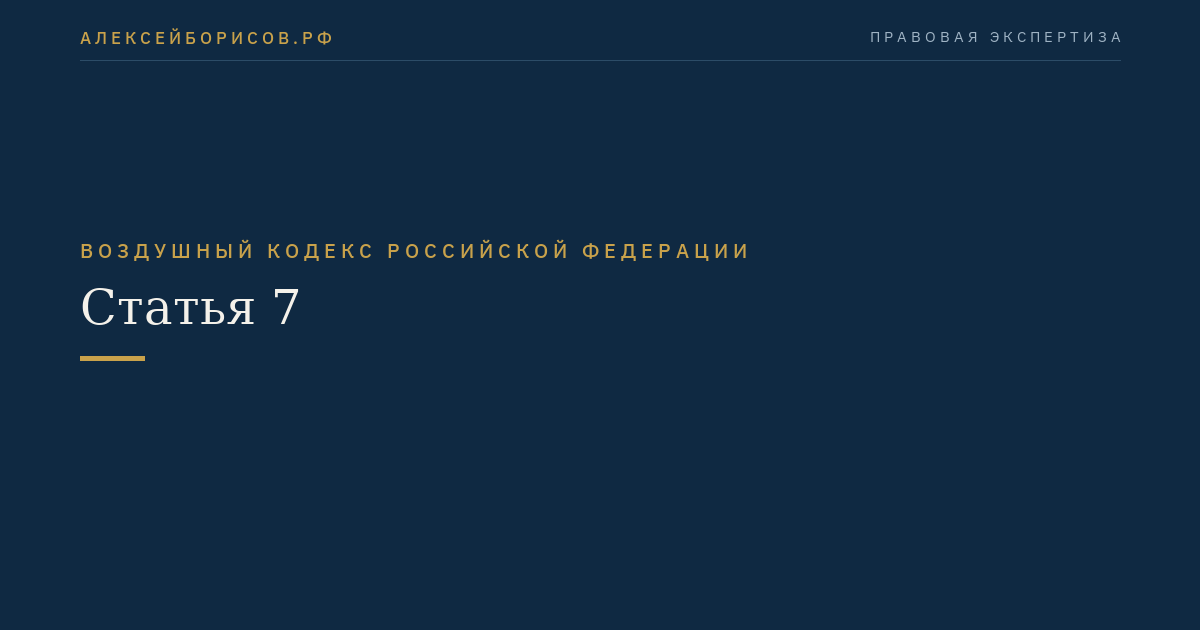 Статья 7
