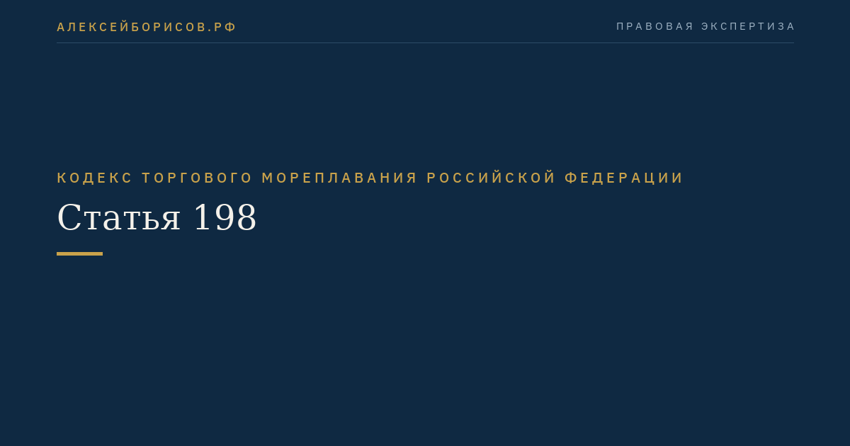 Статья 198