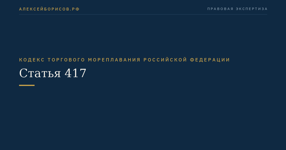 Статья 417