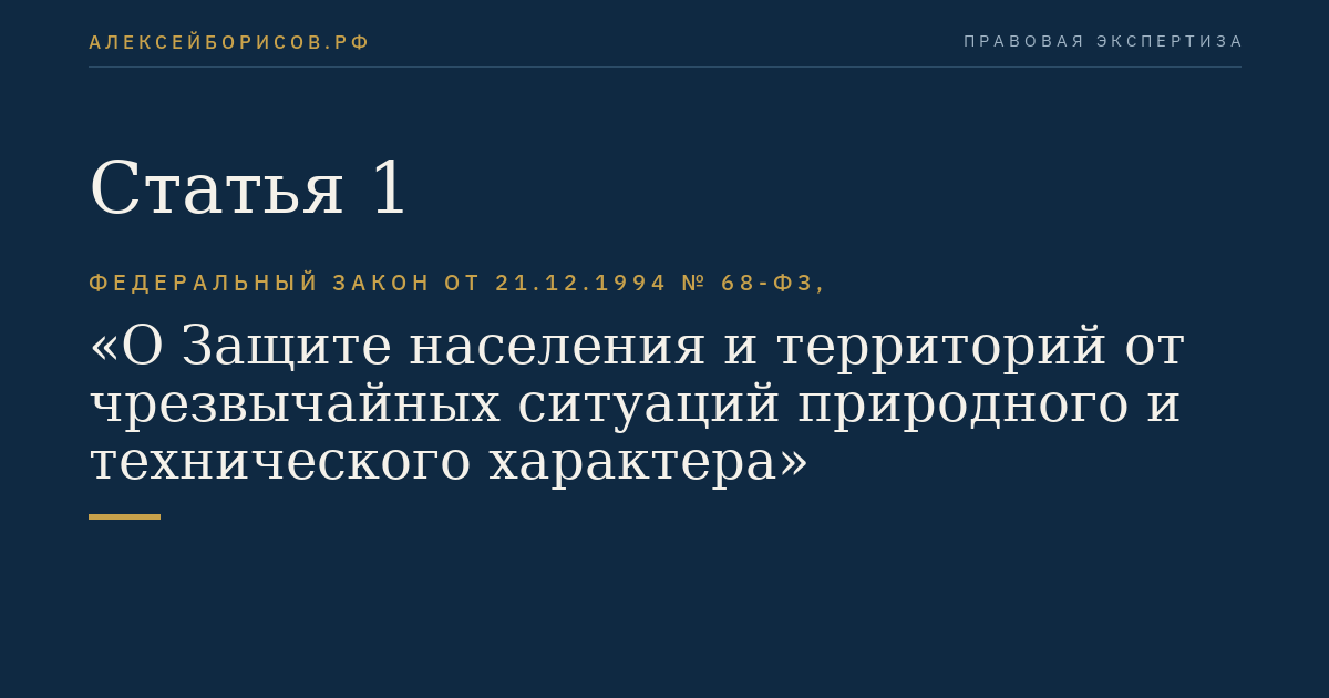 Статья 1