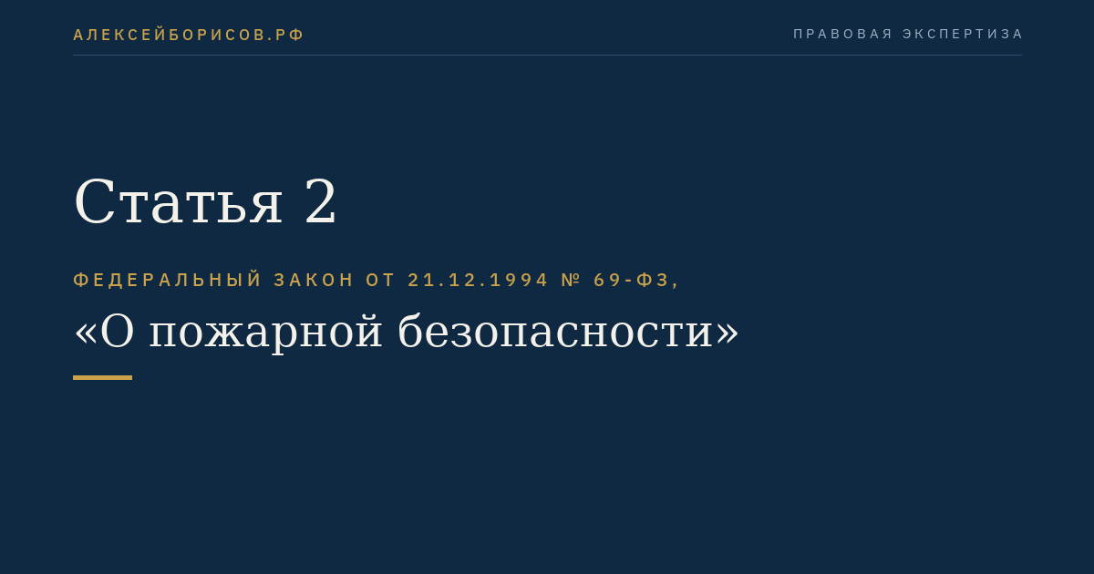 Статья 2