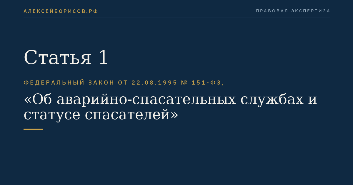 Статья 1