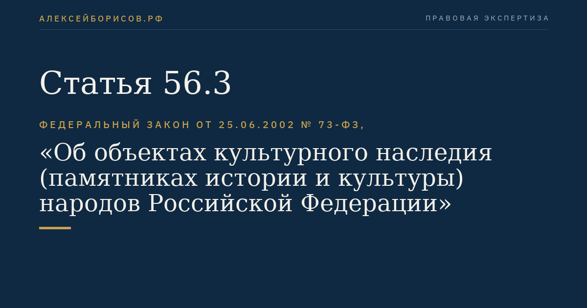 Статья 56.3