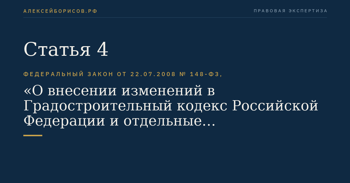 Статья 4