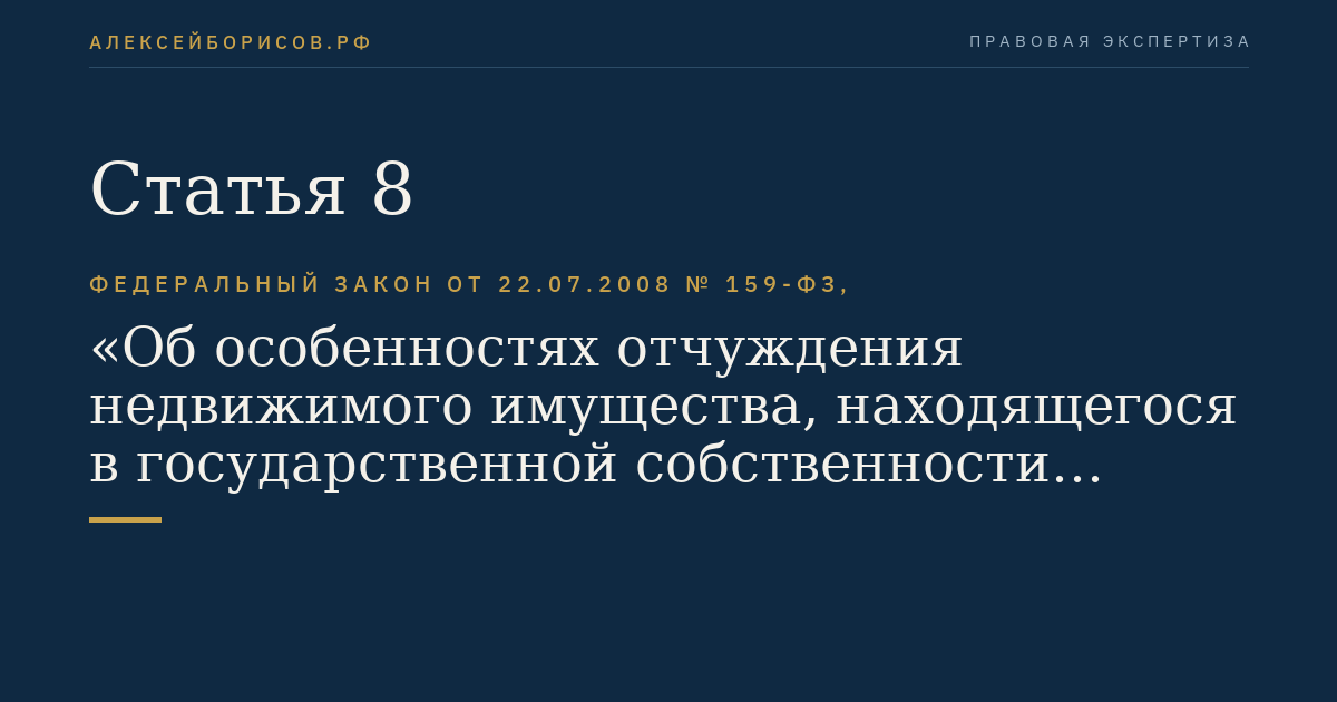 Статья 8
