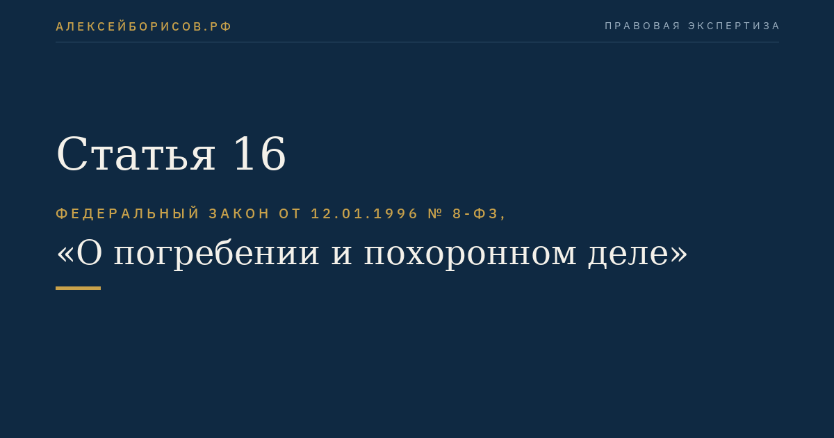 Статья 16