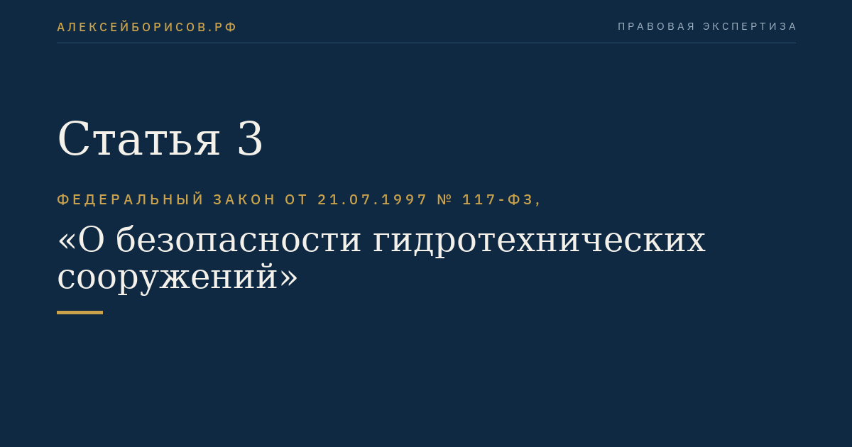 Статья 3