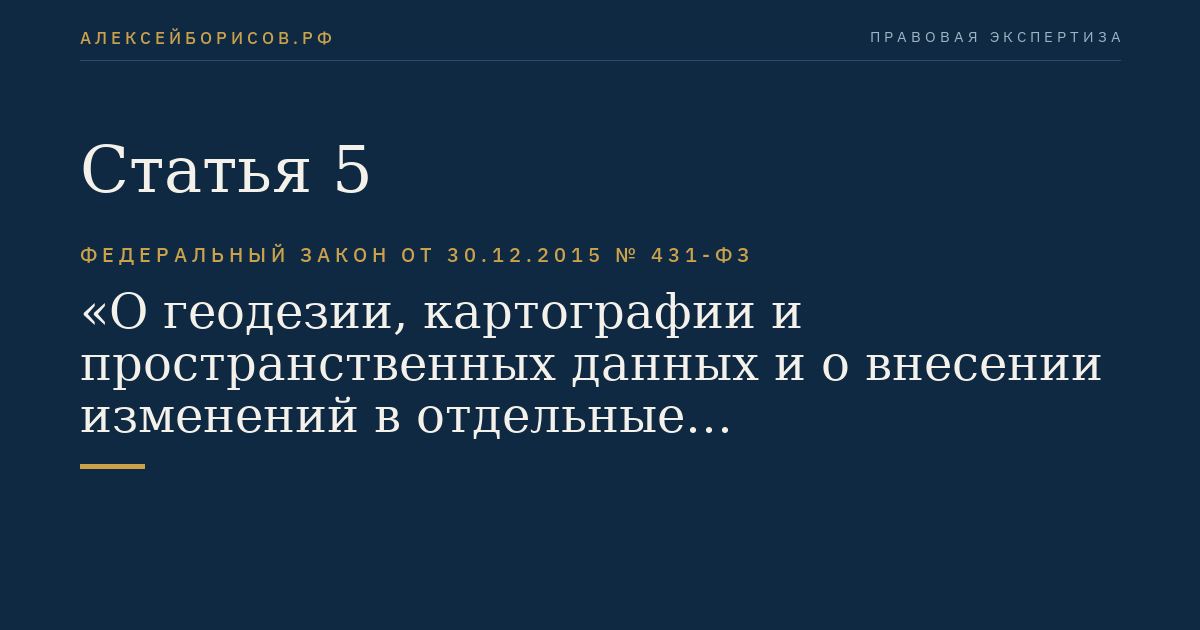 Статья 5