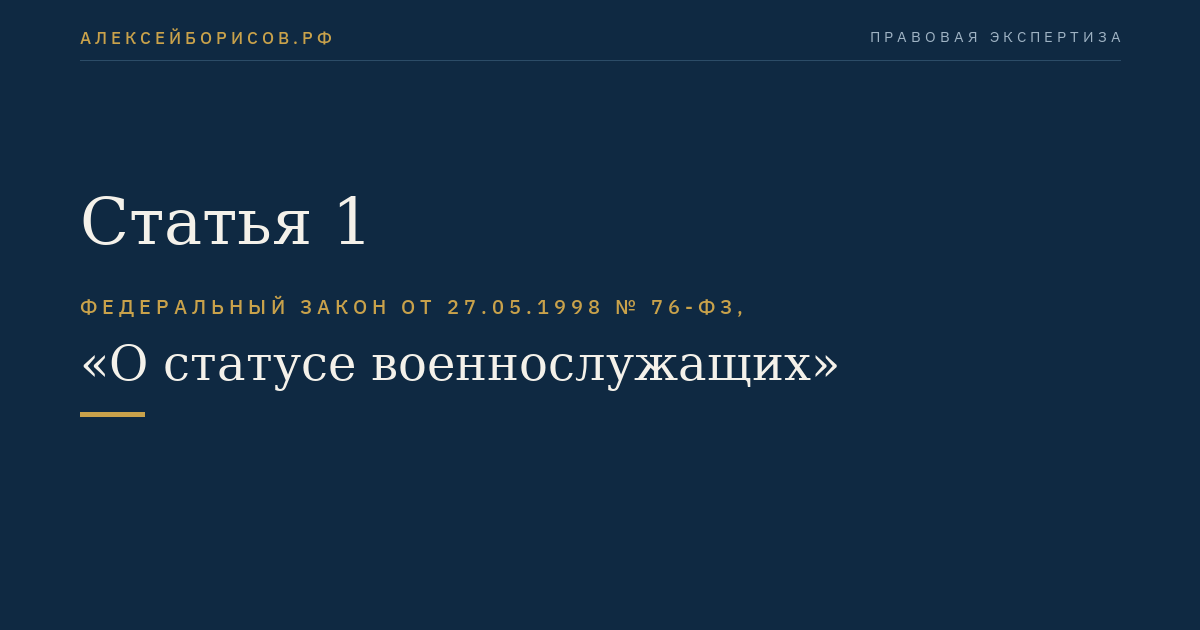 Статья 1