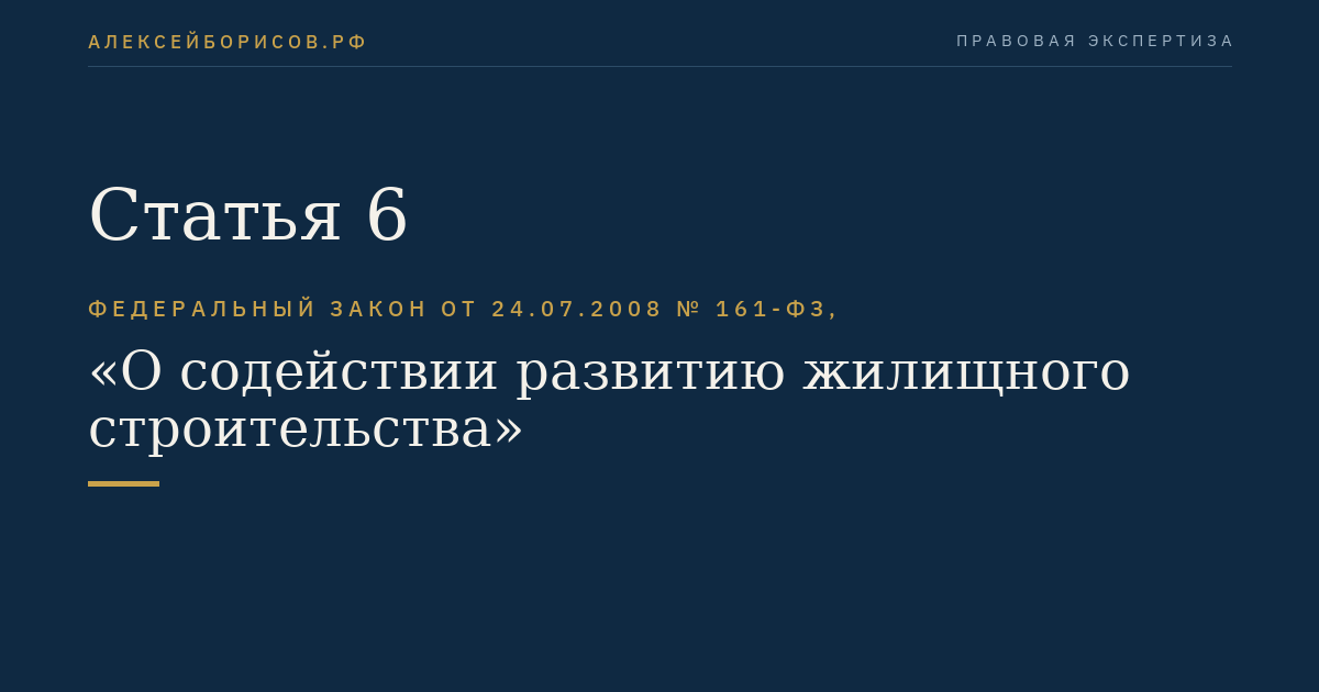 Статья 6