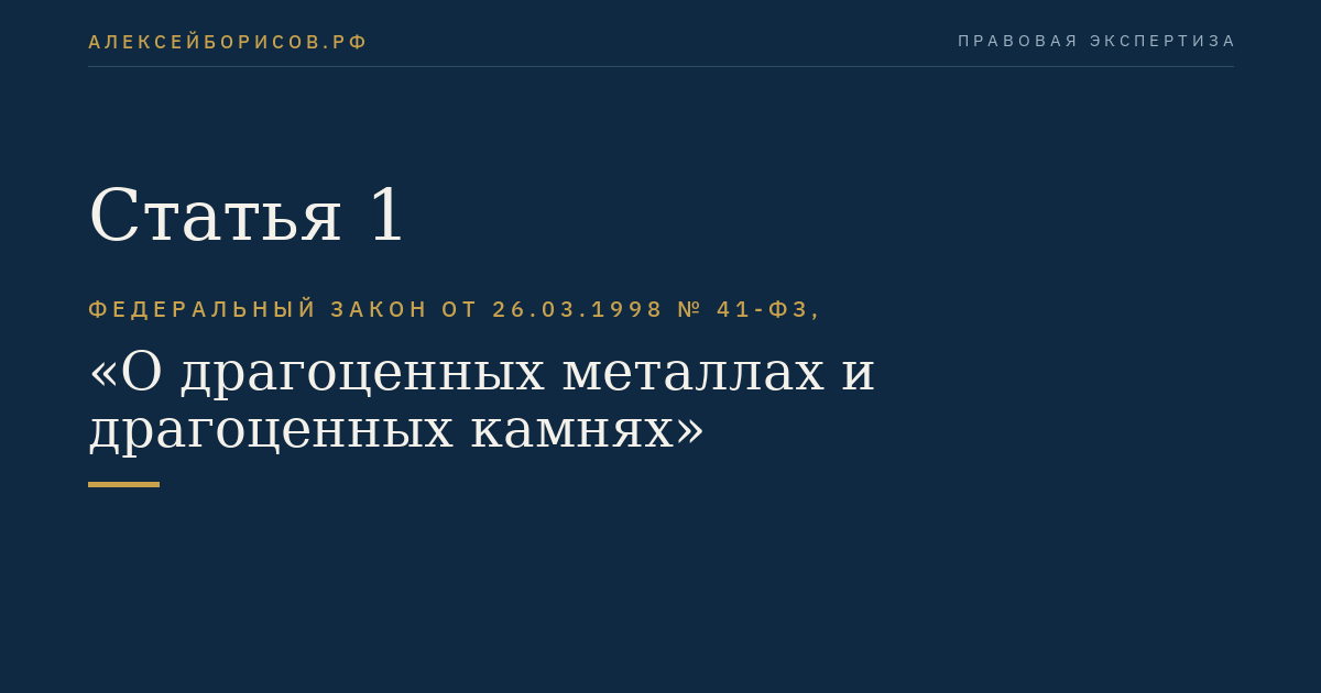 Статья 1