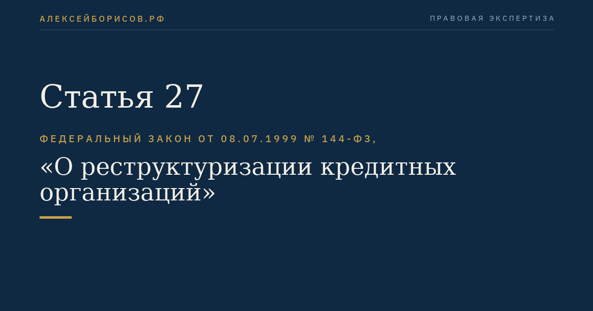 Статья 27