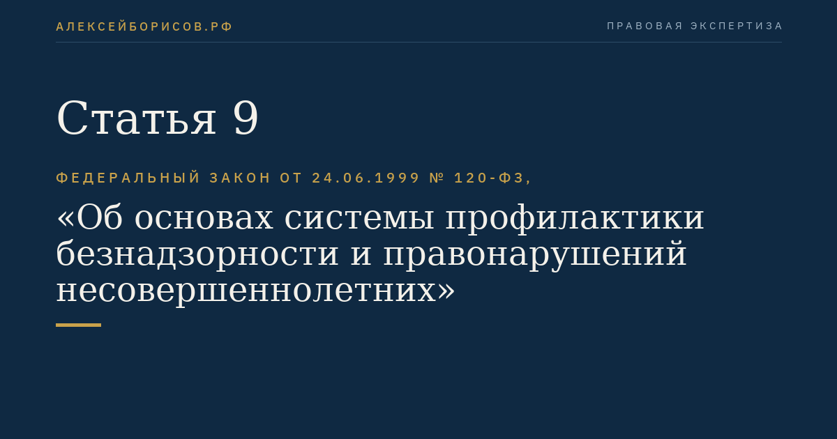 Статья 9