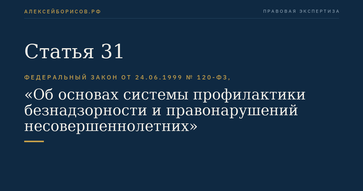 Статья 31