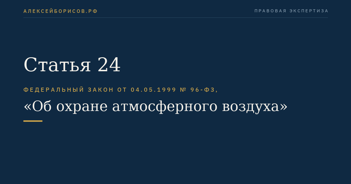 Статья 24