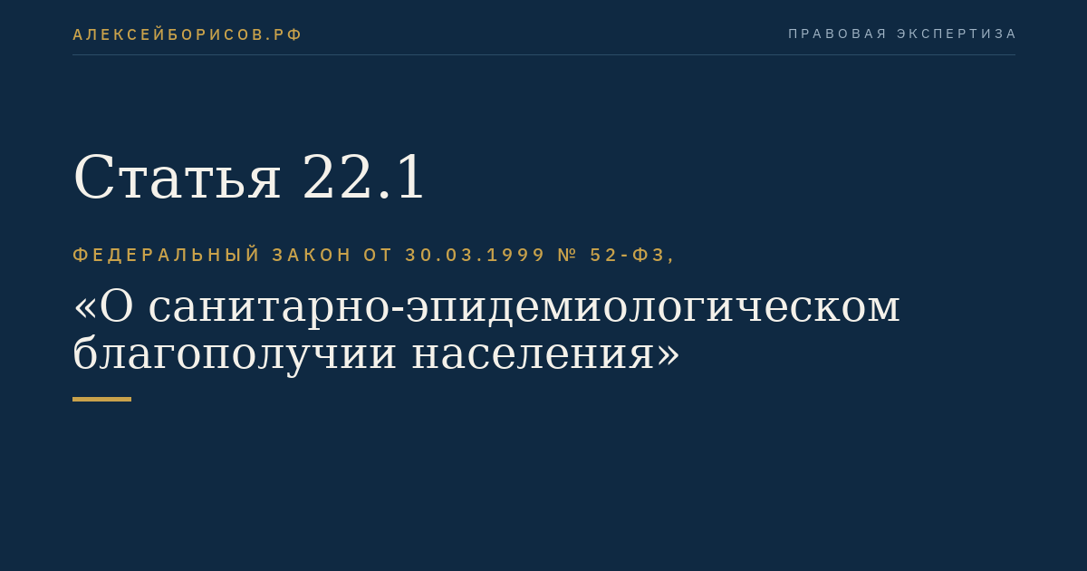 Статья 22.1
