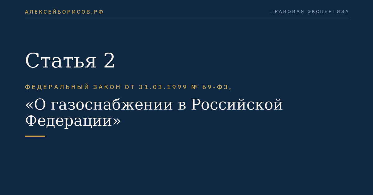Статья 2