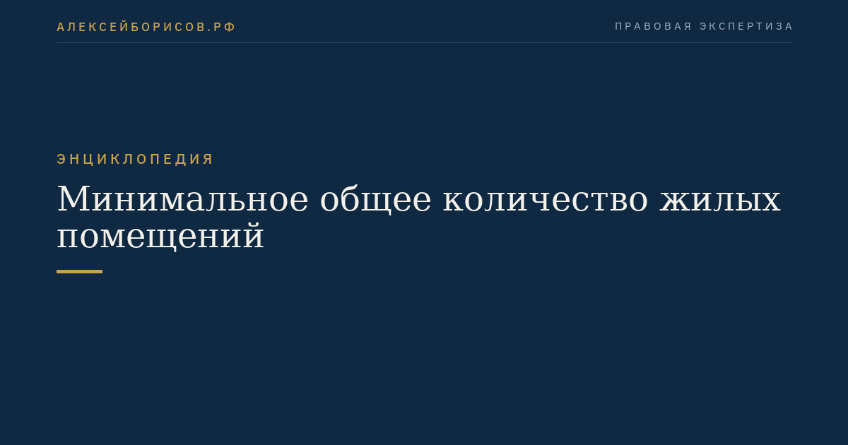 Минимальное общее количество жилых помещений
