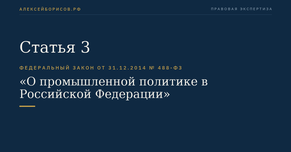 Статья 3