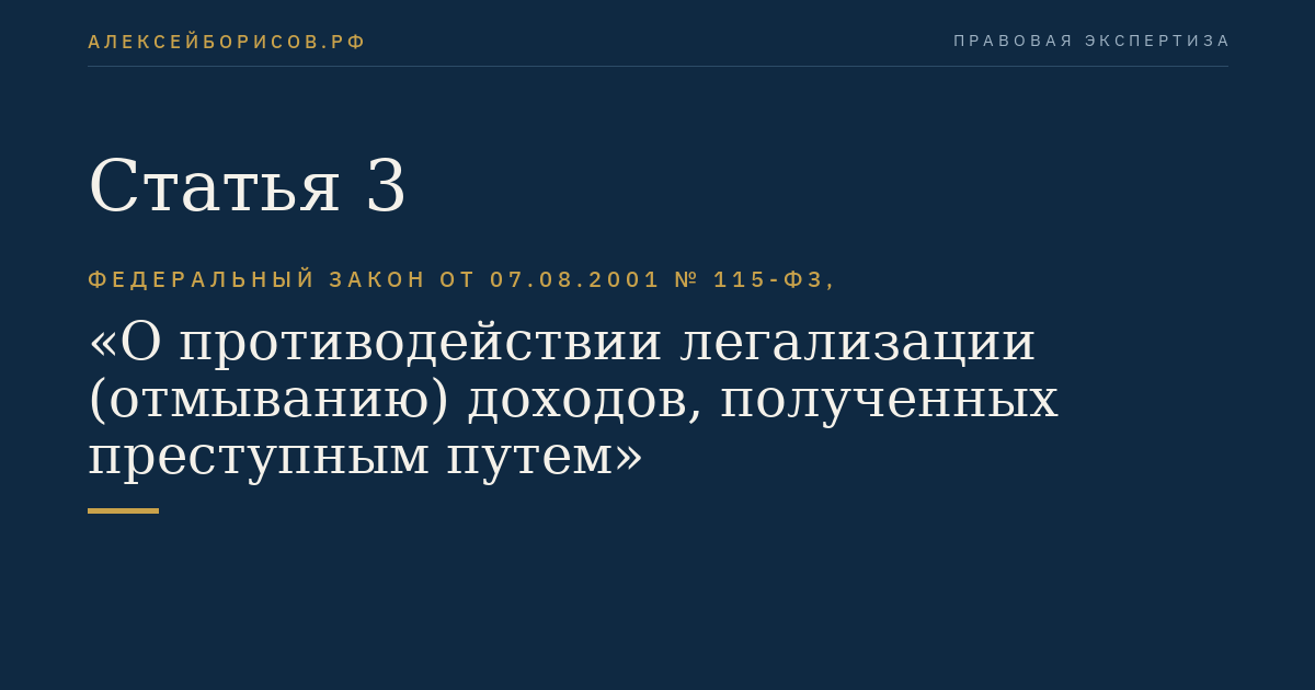 Статья 3