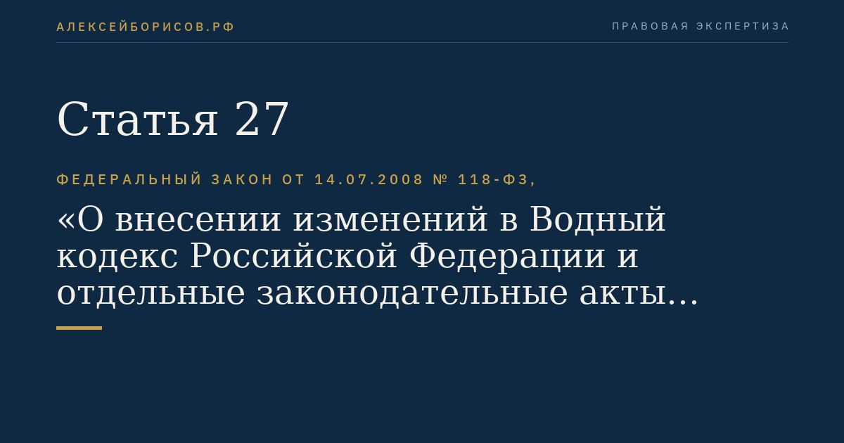 Статья 27