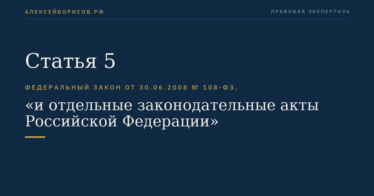 Статья 5