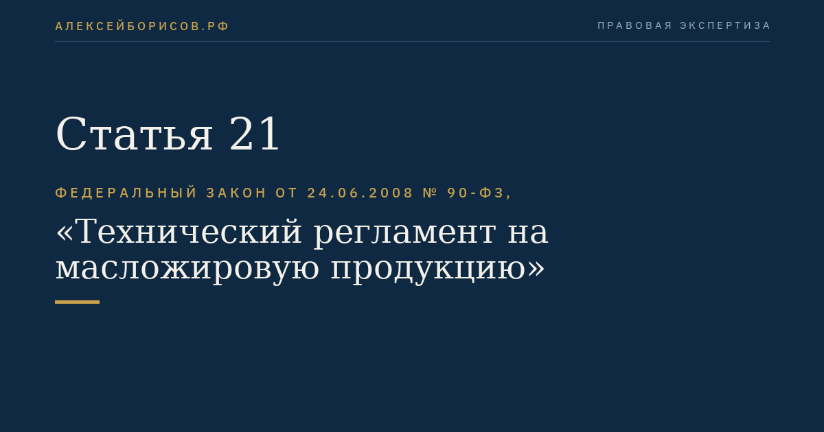 Статья 21