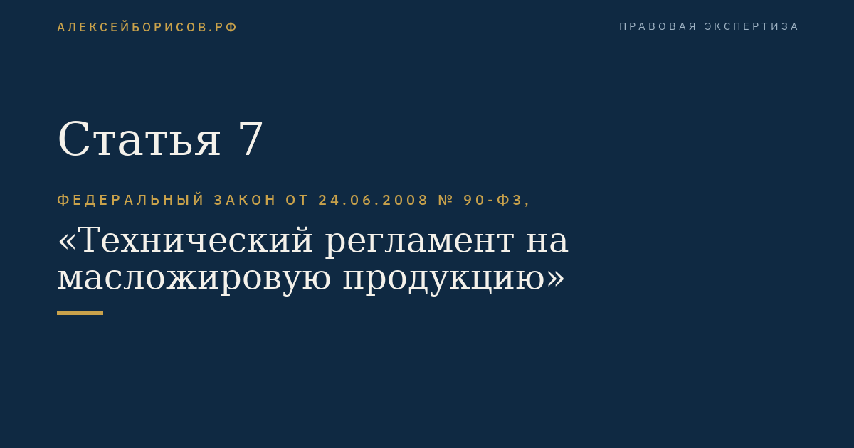Статья 7