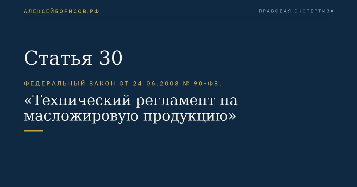 Статья 30