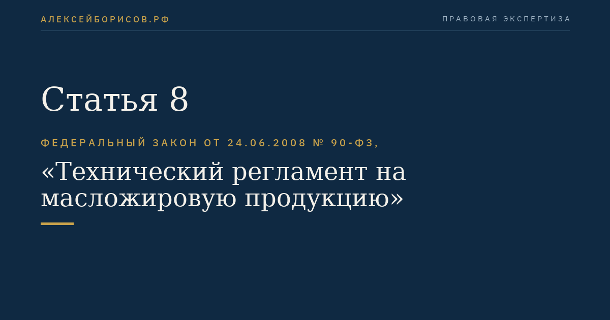 Статья 8