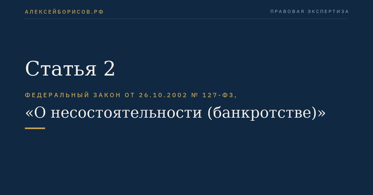 Статья 2