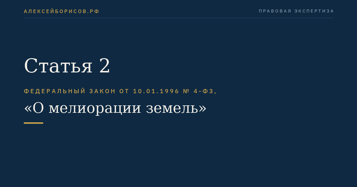 Статья 2