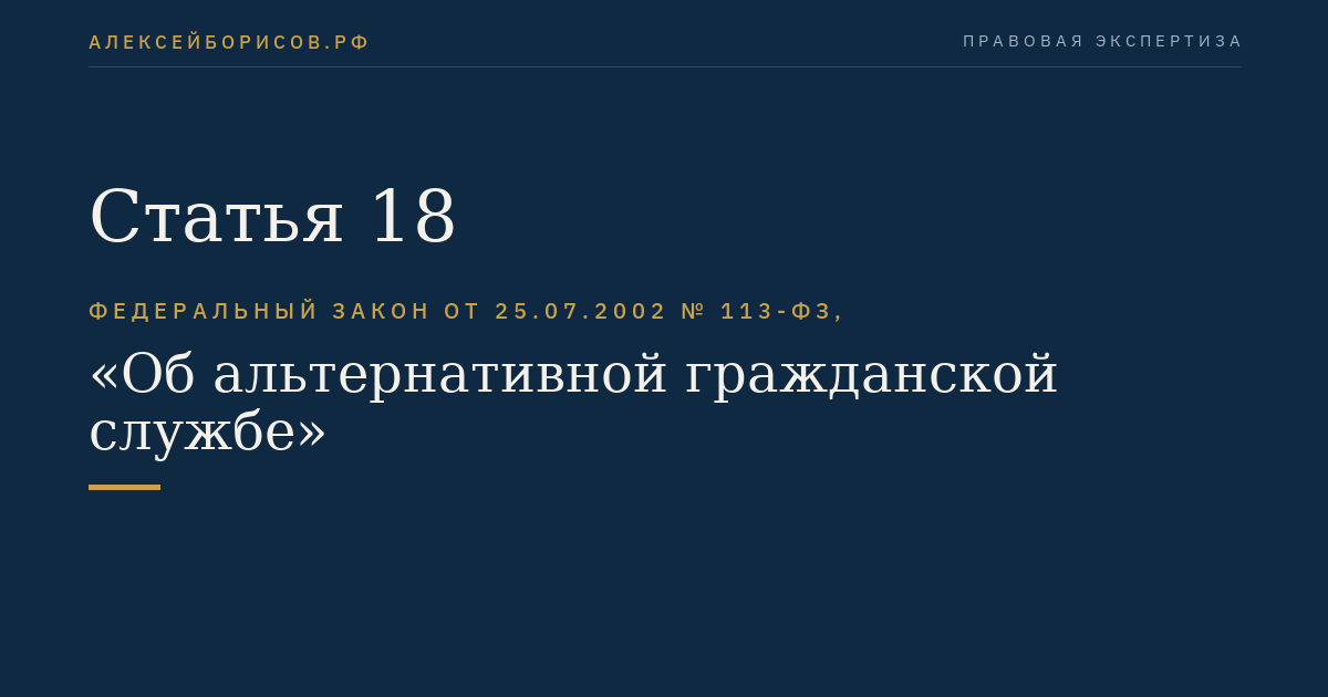 Статья 18