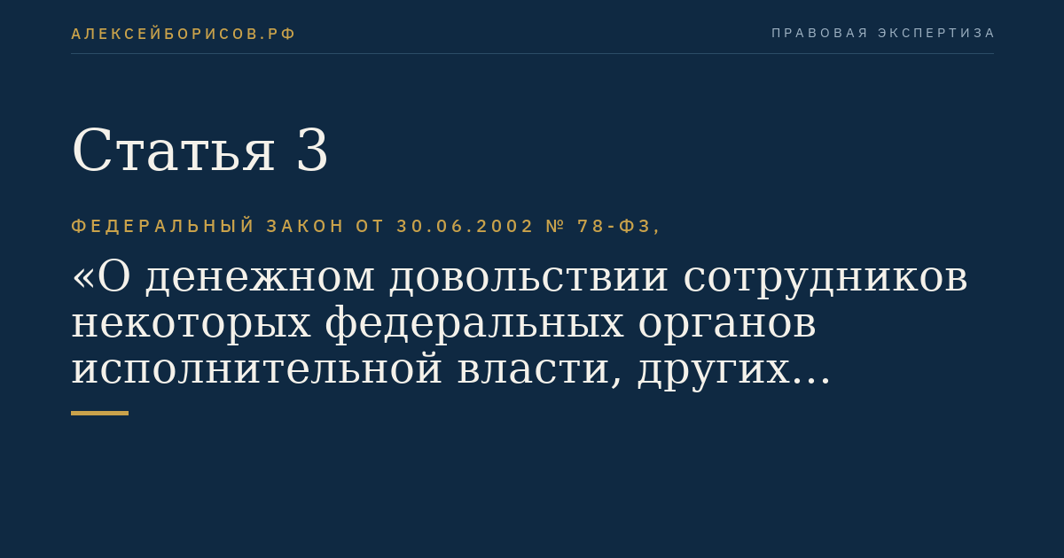 Статья 3