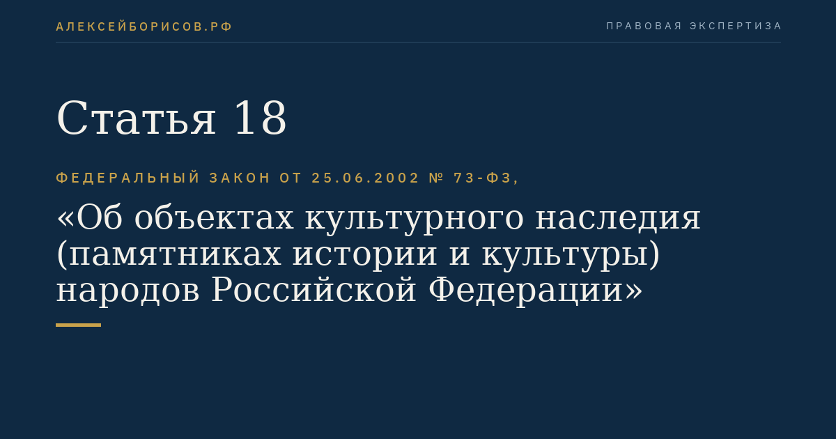 Статья 18