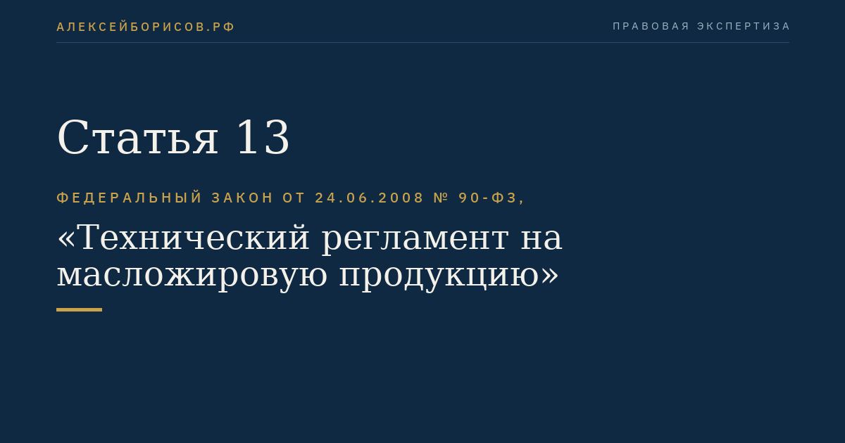 Статья 13