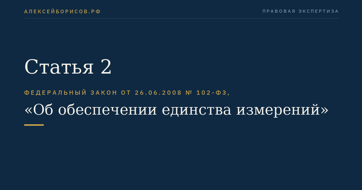 Статья 2