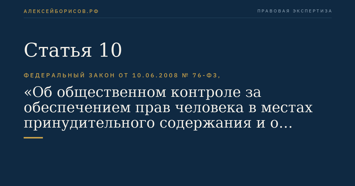 Статья 10